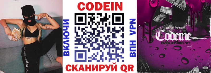 Codein напиток Lean (лин)  Купить где  Кяхта 