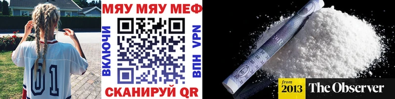 МЯУ-МЯУ кристаллы  Купить закладки  Кяхта 